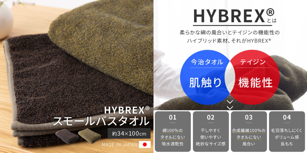 HYBREX(R) スモールバスタオル 3枚セット