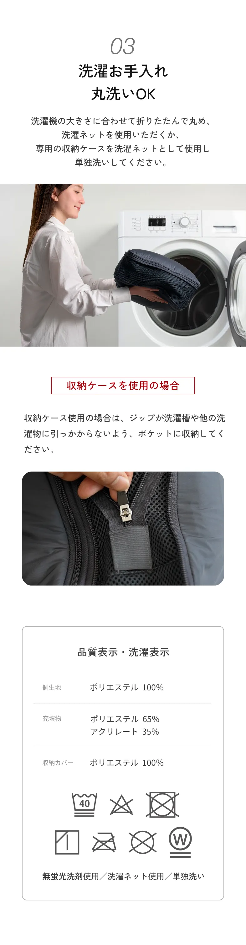 洗濯お手入れ丸洗いOK