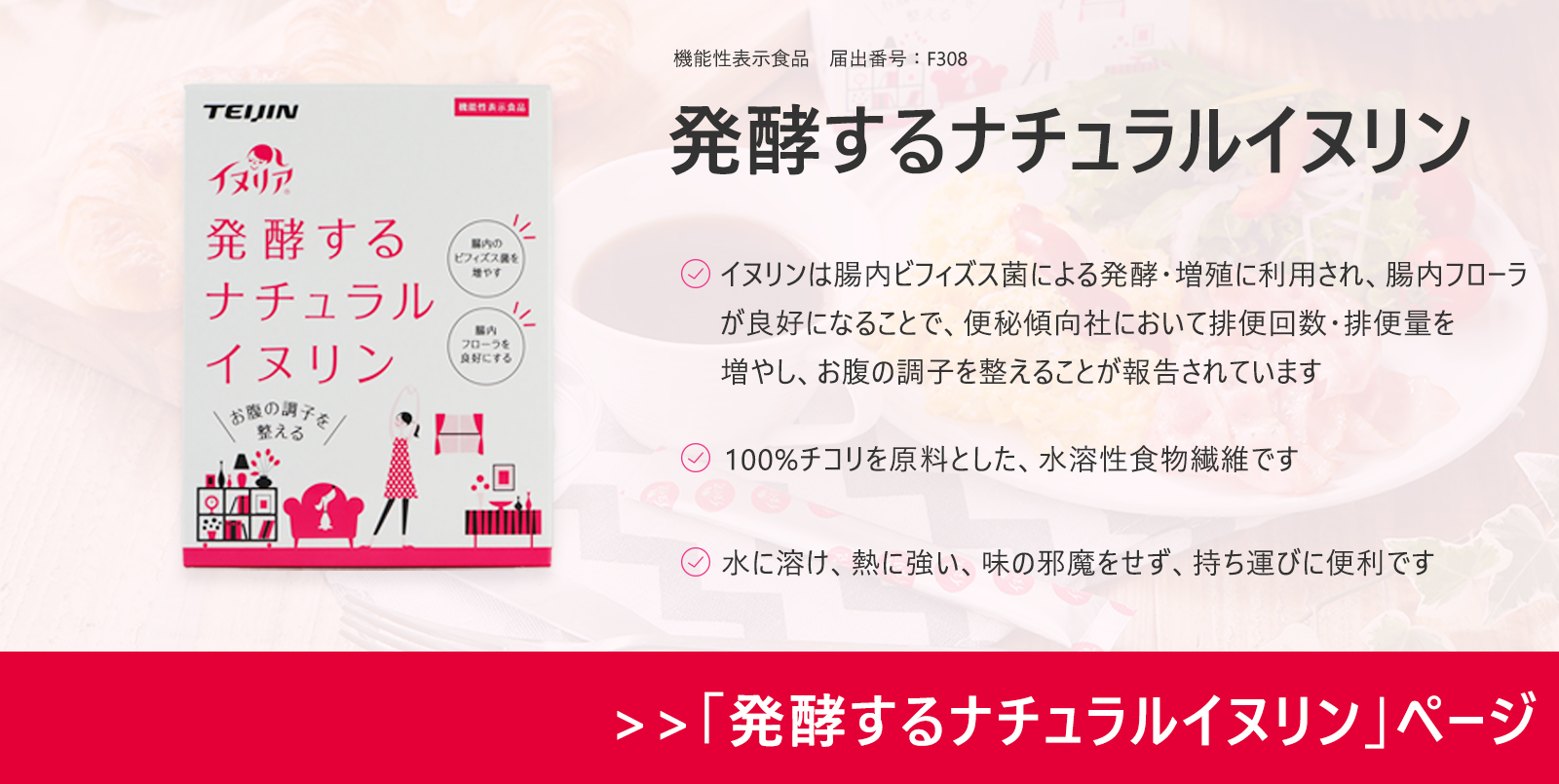 発酵するナチュラルイヌリン