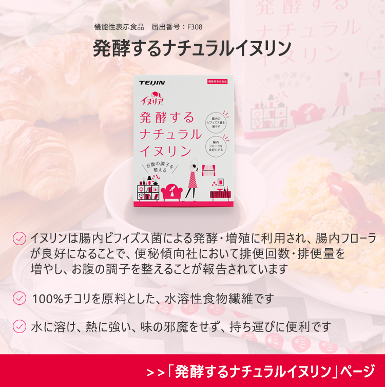 発酵するナチュラルイヌリン