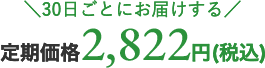 定期価格