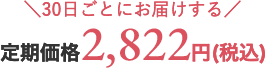 定期価格