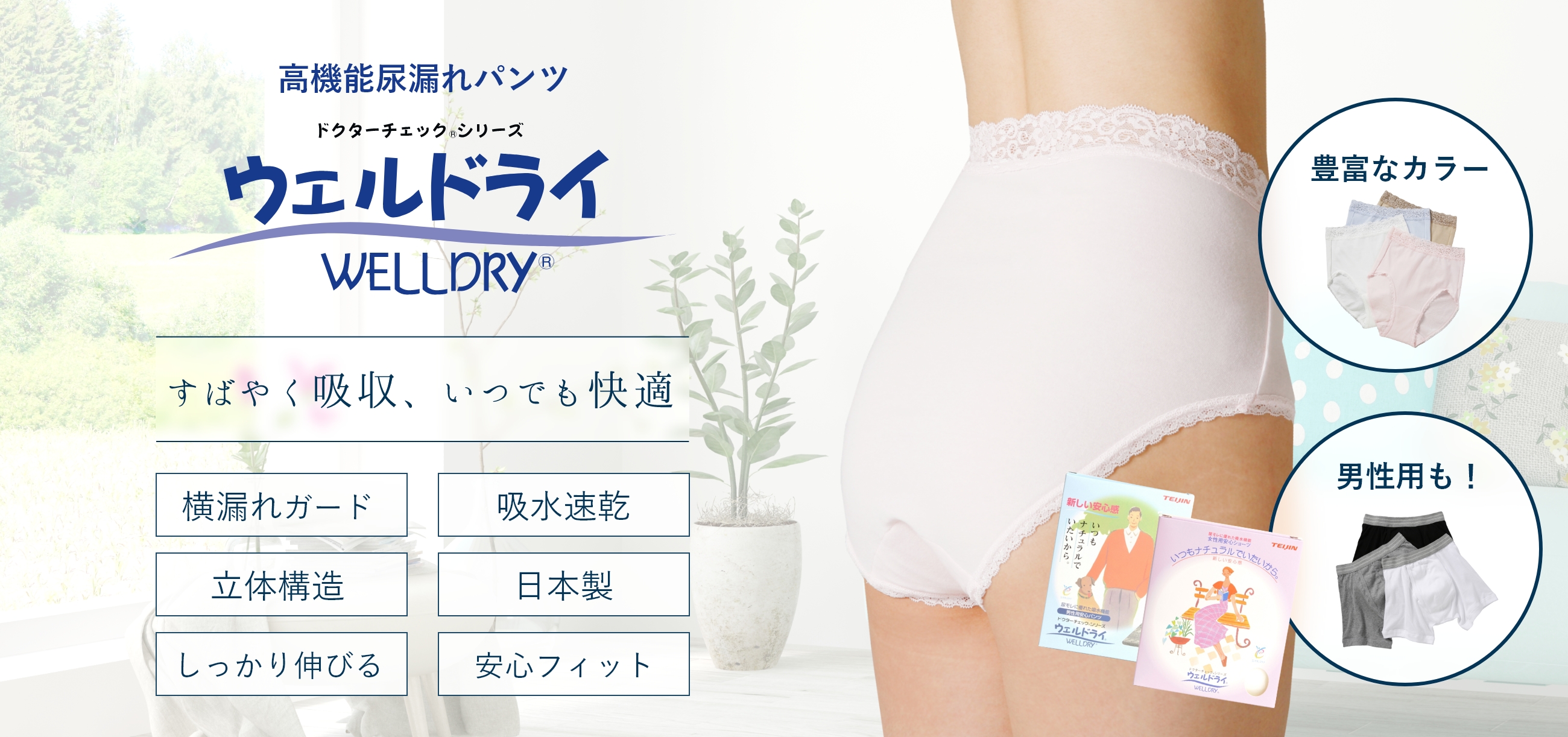ウェルドライ テイジン PCメインビジュアル