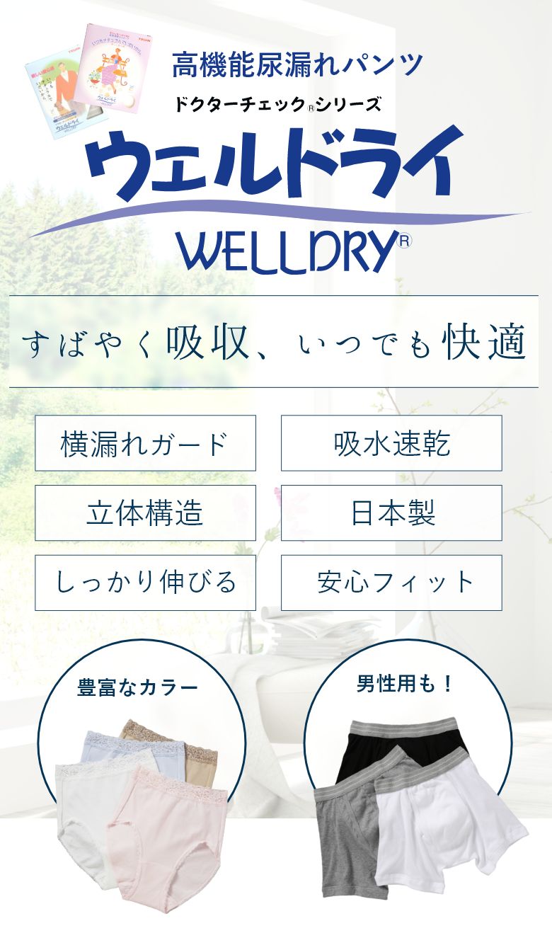 ウェルドライ テイジン SPメインビジュアル
