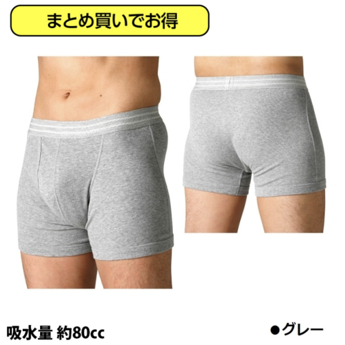 【WDまとめ買い】軽失禁パンツ ウェルドライ 男性用ソフトトランクス(吸水量80cc)