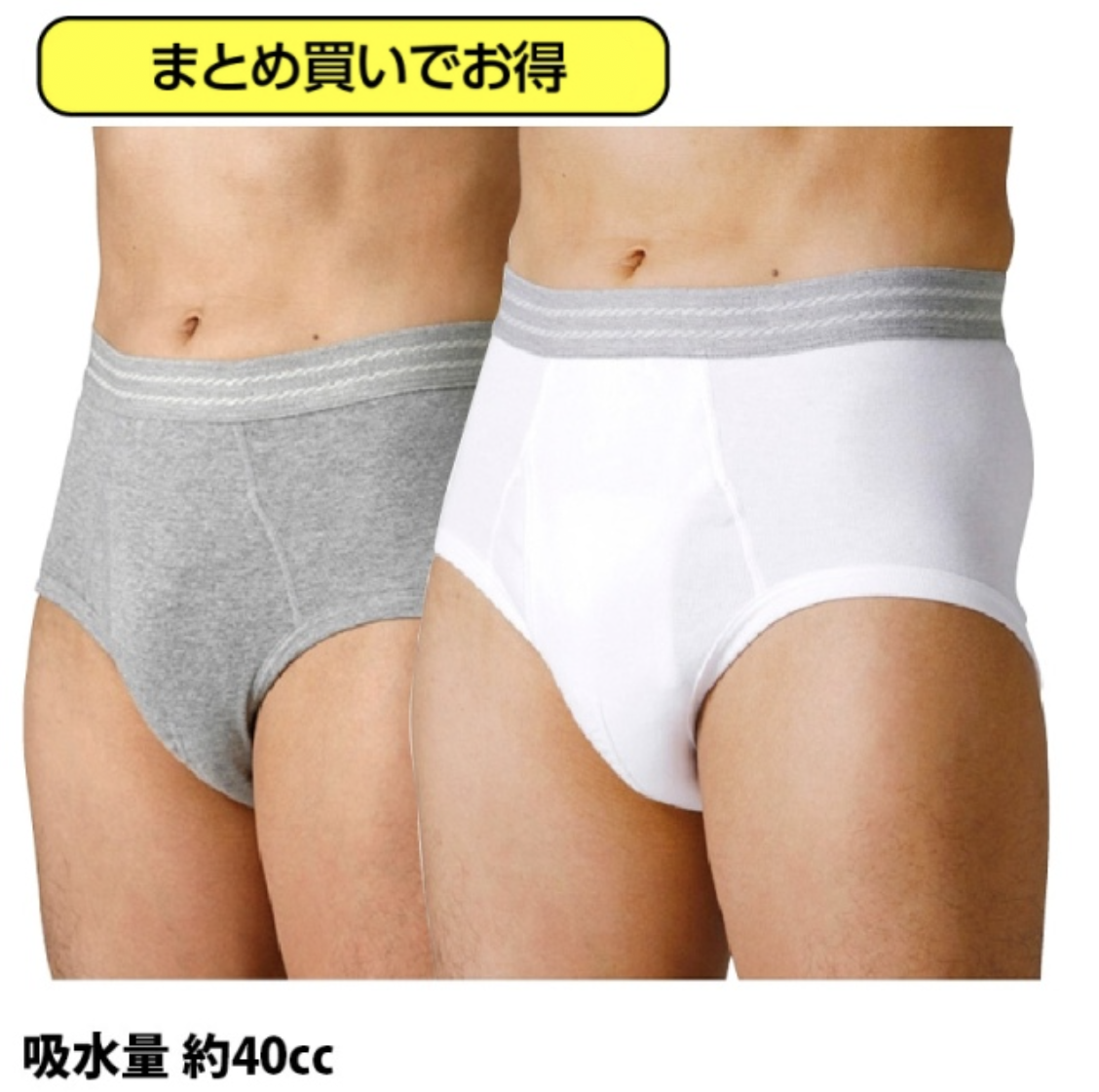 【WDまとめ買い】軽失禁パンツ ウェルドライ 男性用ブリーフ(吸水量40cc)