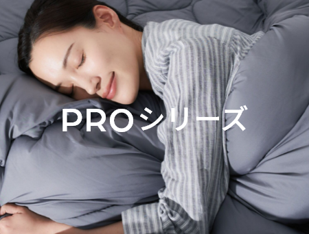 PROシリーズ
