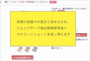 1.ご希望の商品を選びます。