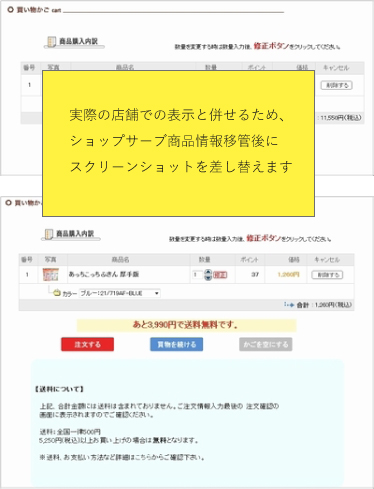 2.「買い物かごに入れる」ボタンを押すと買い物かごに移動します。  