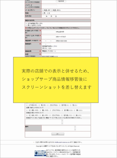 3.ご注文者情報/送付先情報の入力をします。