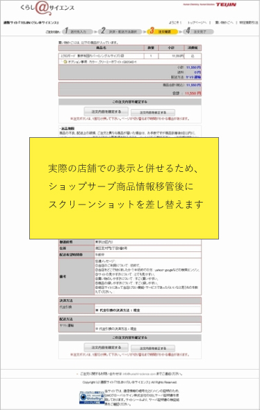 5.最後にご入力頂いた全ての情報を確認してください。