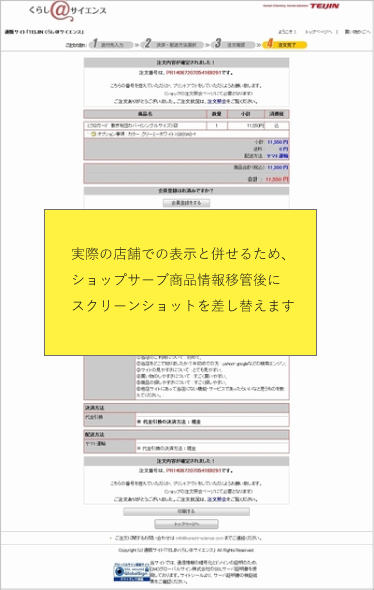 6.ご注文が完了すると、注文番号が表示されます。