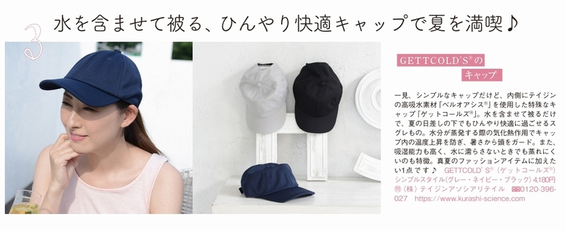 6/25発刊 雑誌「Poco'ce」に『ゲットコールズ(シンプルスタイル)』が掲載されました。