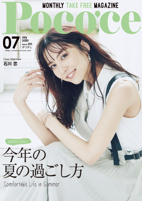 6/25発刊 雑誌「Poco'ce」に『ゲットコールズ（シンプルスタイル）』が掲載されました。