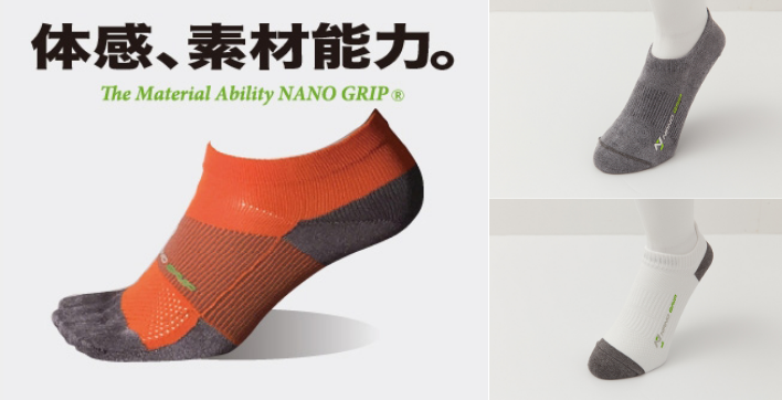 NANOGRIP®イメージ画像