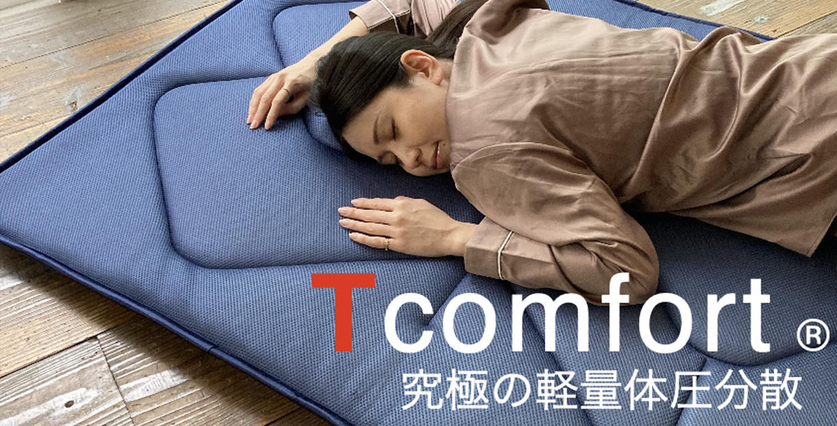 日本製 Tcomfort 軽量体圧敷布団 ソロテックス使用7層式 プレミアムクリーン