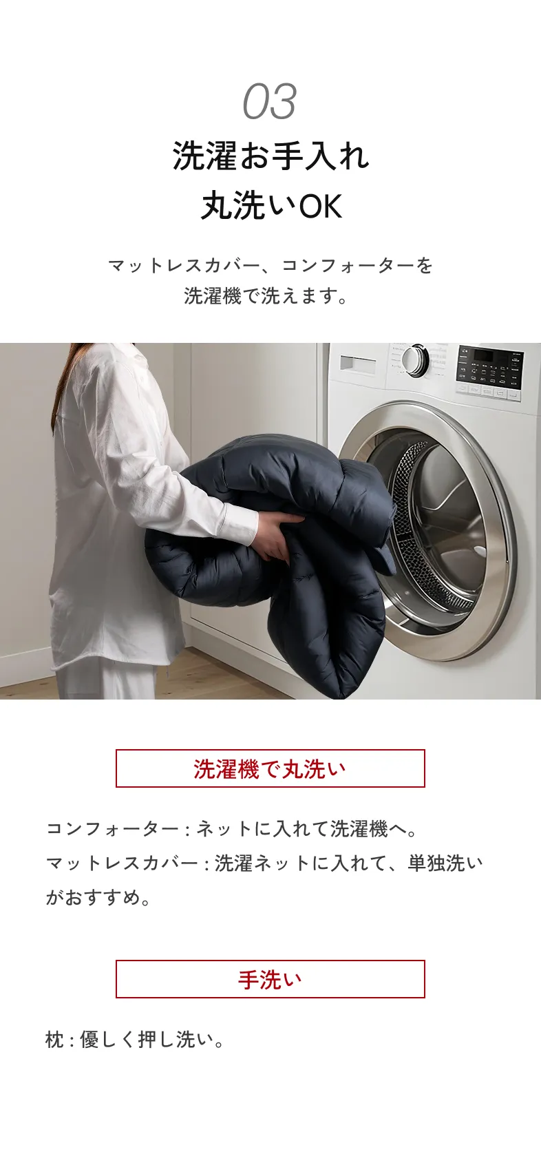 洗濯お手入れ丸洗いOK