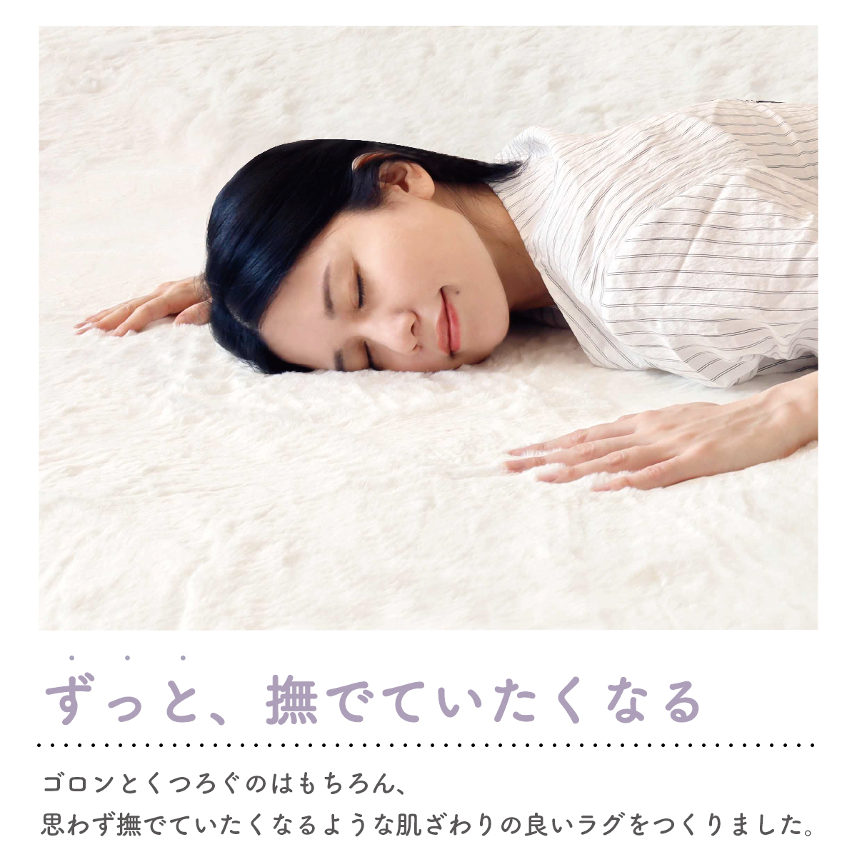 踏みごこちの良い 極厚ラグ fumfum(フムフム) ラビットファー 踏みごこちの良い 極厚ラグ fumfum(フムフム) ラビットファー