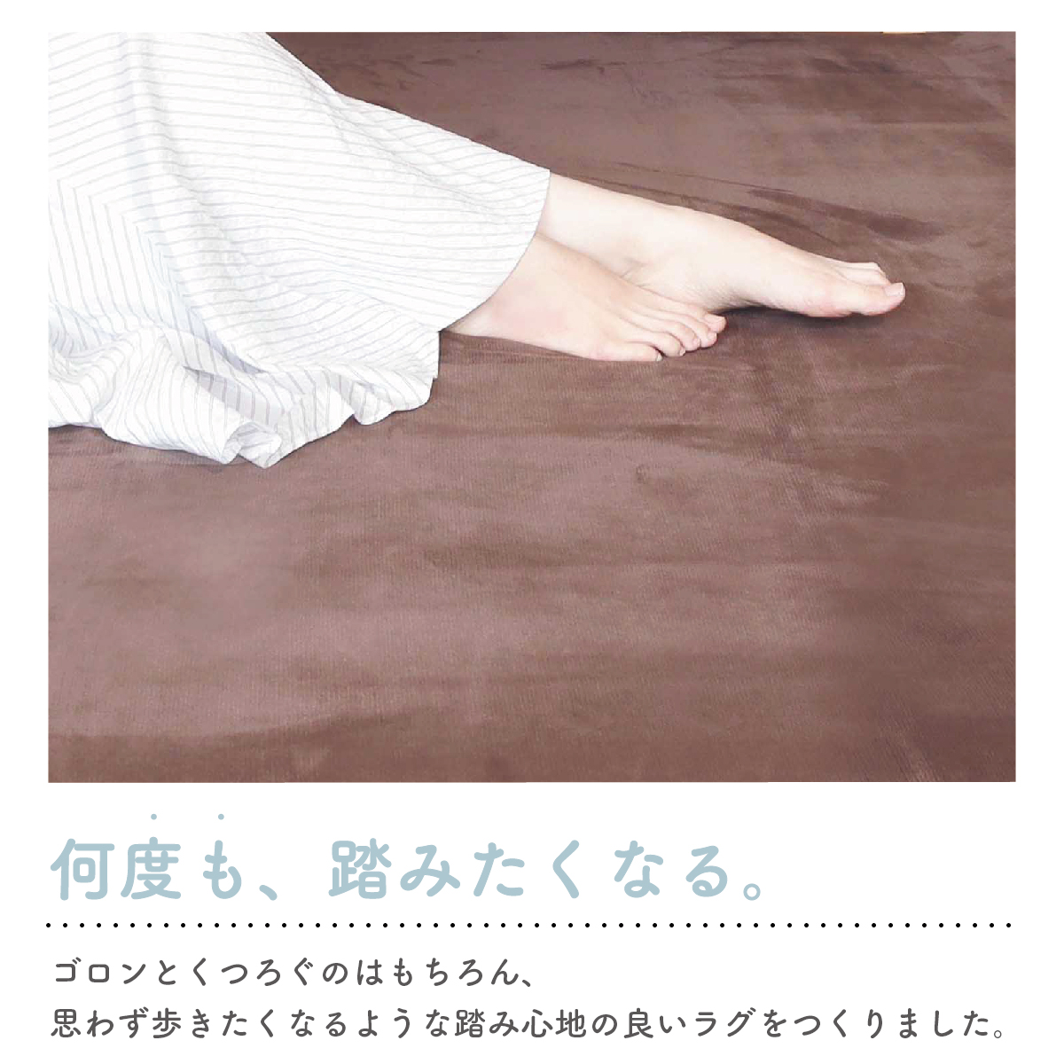 踏みごこちの良い極厚ラグ fumfum(フムフム) 撥水タイプ 踏みごこちの良い極厚ラグ fumfum(フムフム) 撥水タイプ