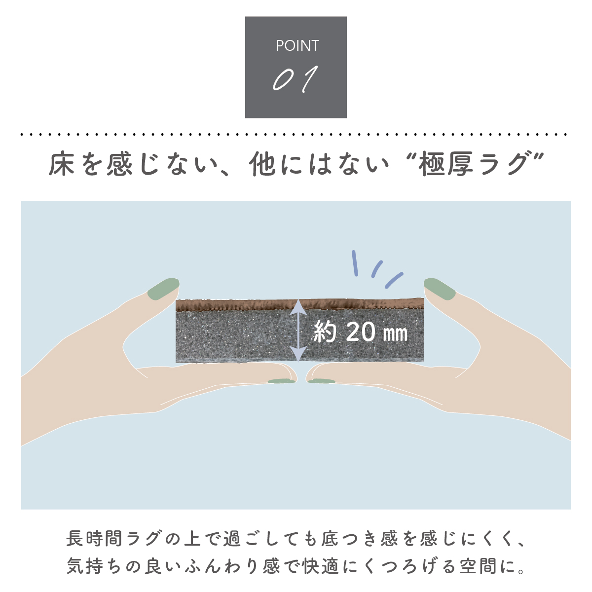 踏みごこちの良い 極厚ラグ fumfum（フムフム） 撥水タイプ20mm 