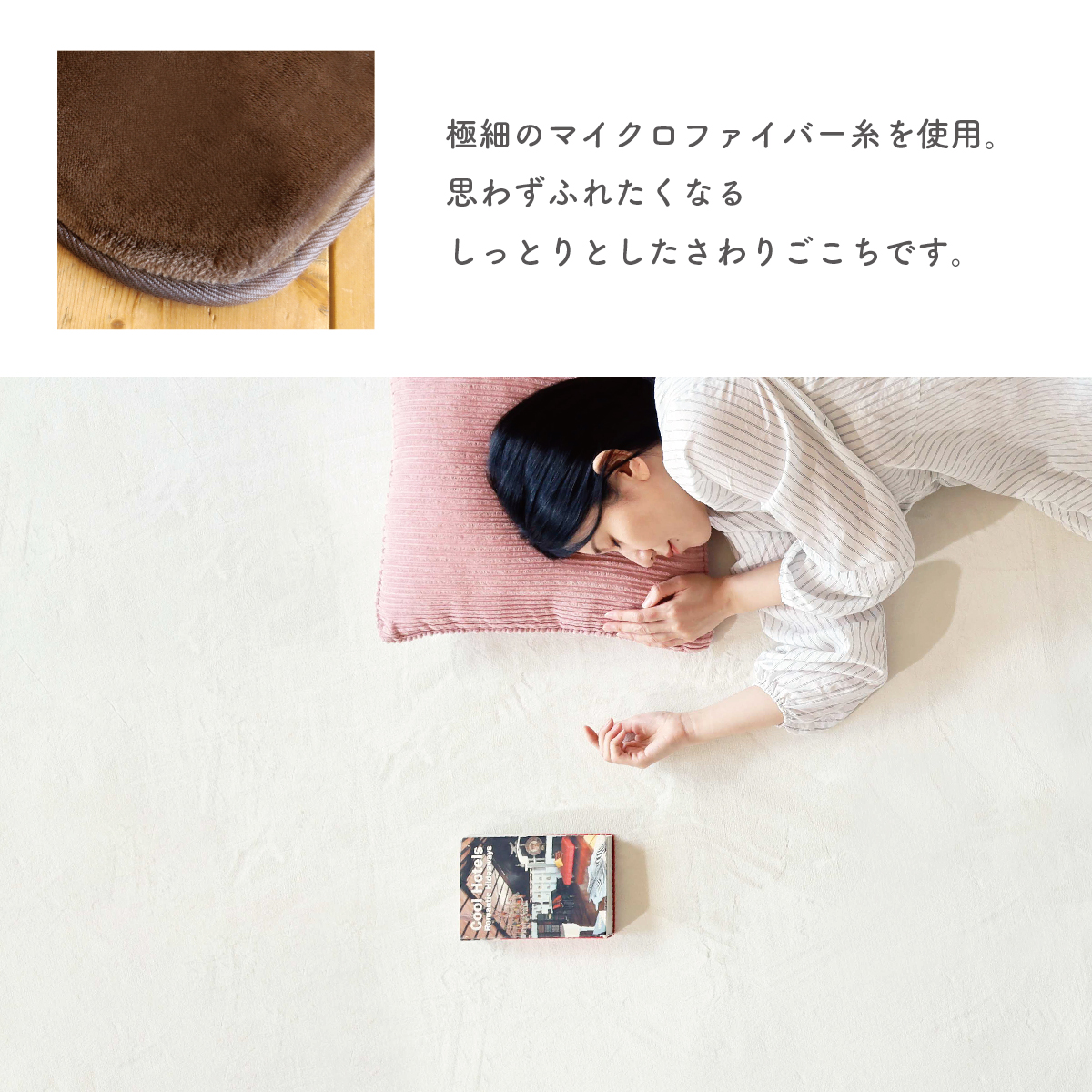 踏みごこちの良い 極厚ラグ fumfum（フムフム） 撥水タイプ20mm 