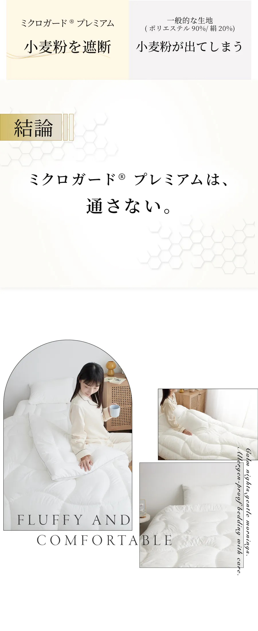 ミクロガード(R)プレミアム使用】洗える防ダニ掛けふとん ダニ・ハウス