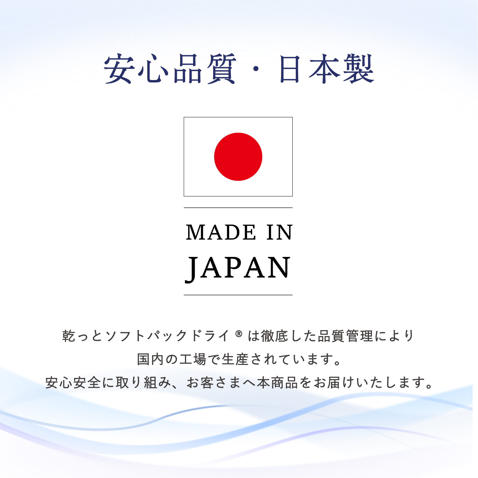 乾っとソフトパックドライ 直営店限定カラー