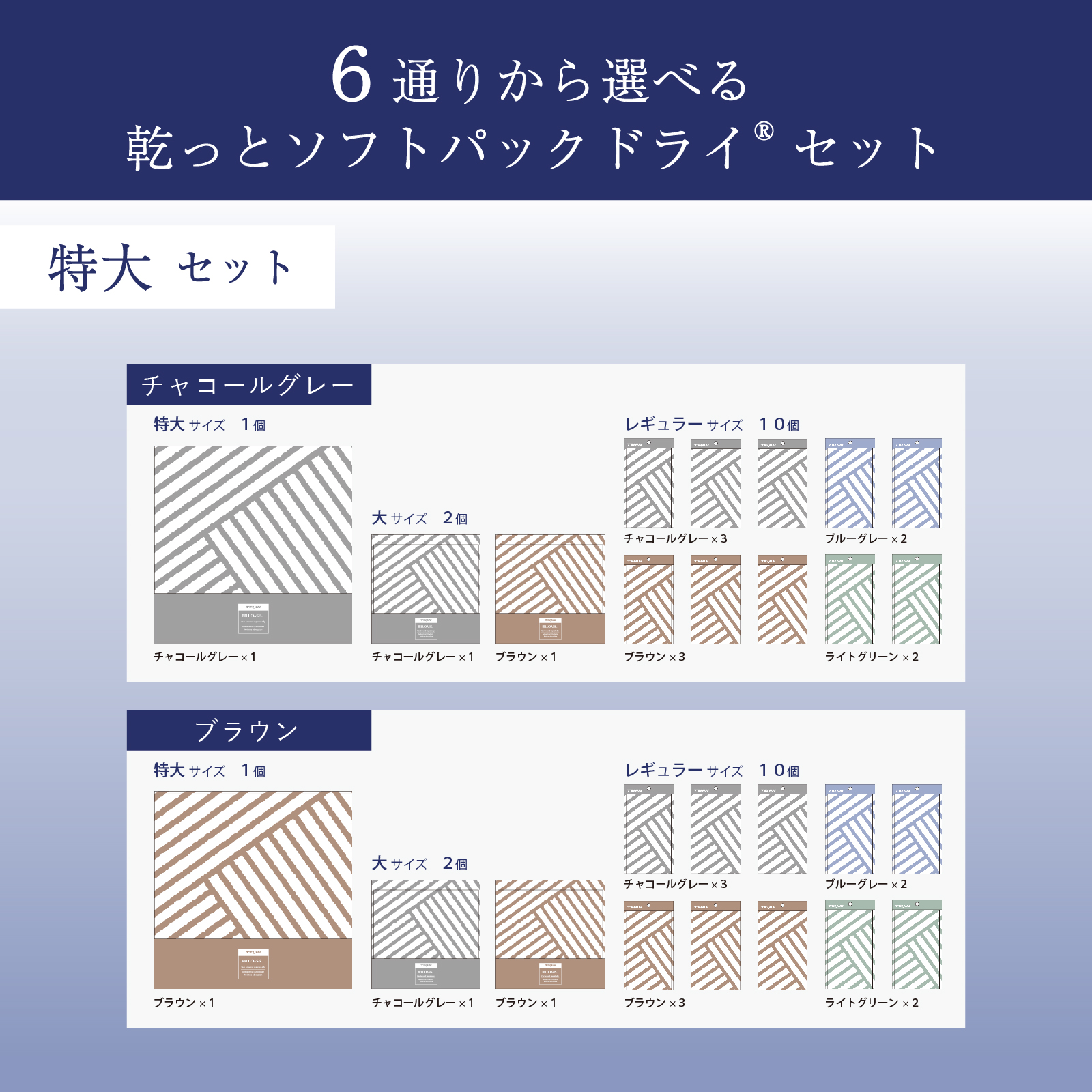 乾っとソフトパックドライ 直営店限定カラー