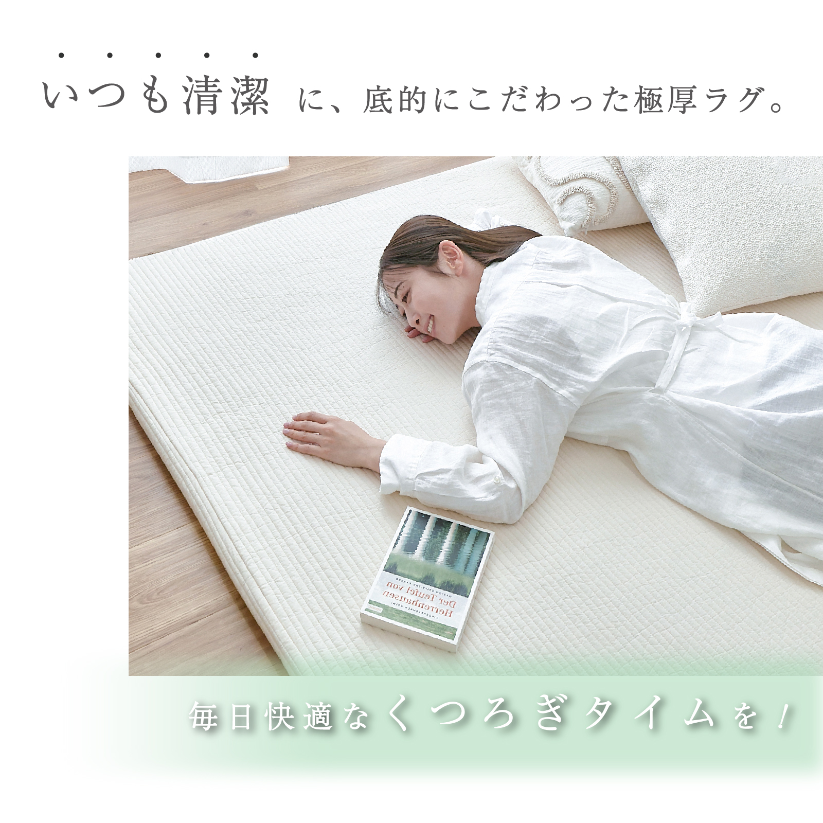 テイジン Conome 極厚ラグ マット カーペット 40mm ラグ マット テイジン 公式 極厚40mm 洗える 着せ替えラグ