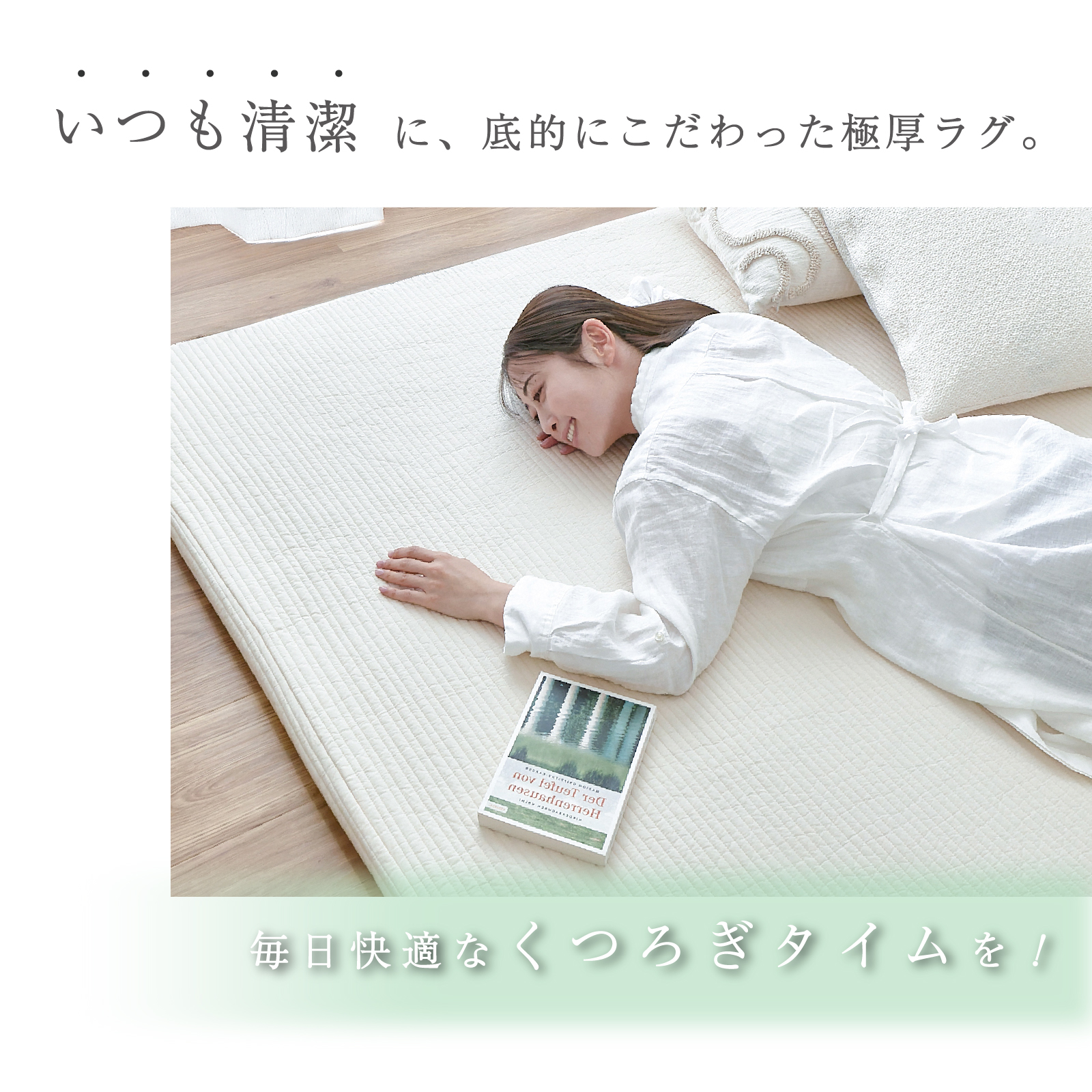 Cono me（コノミー） 極厚着せ替えラグ専用カバー テイジンモール