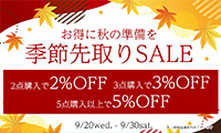 季節先取りSALE