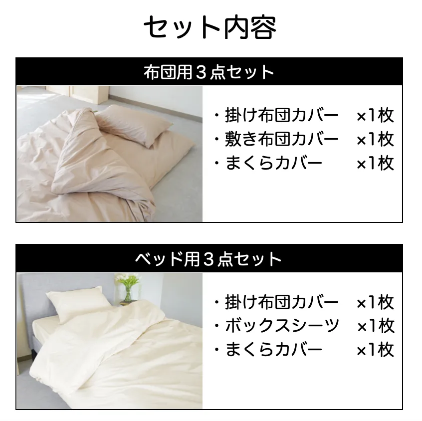 プレミアム寝具カバー シングル3点セット(布団/ベッド)｜【ミクロ