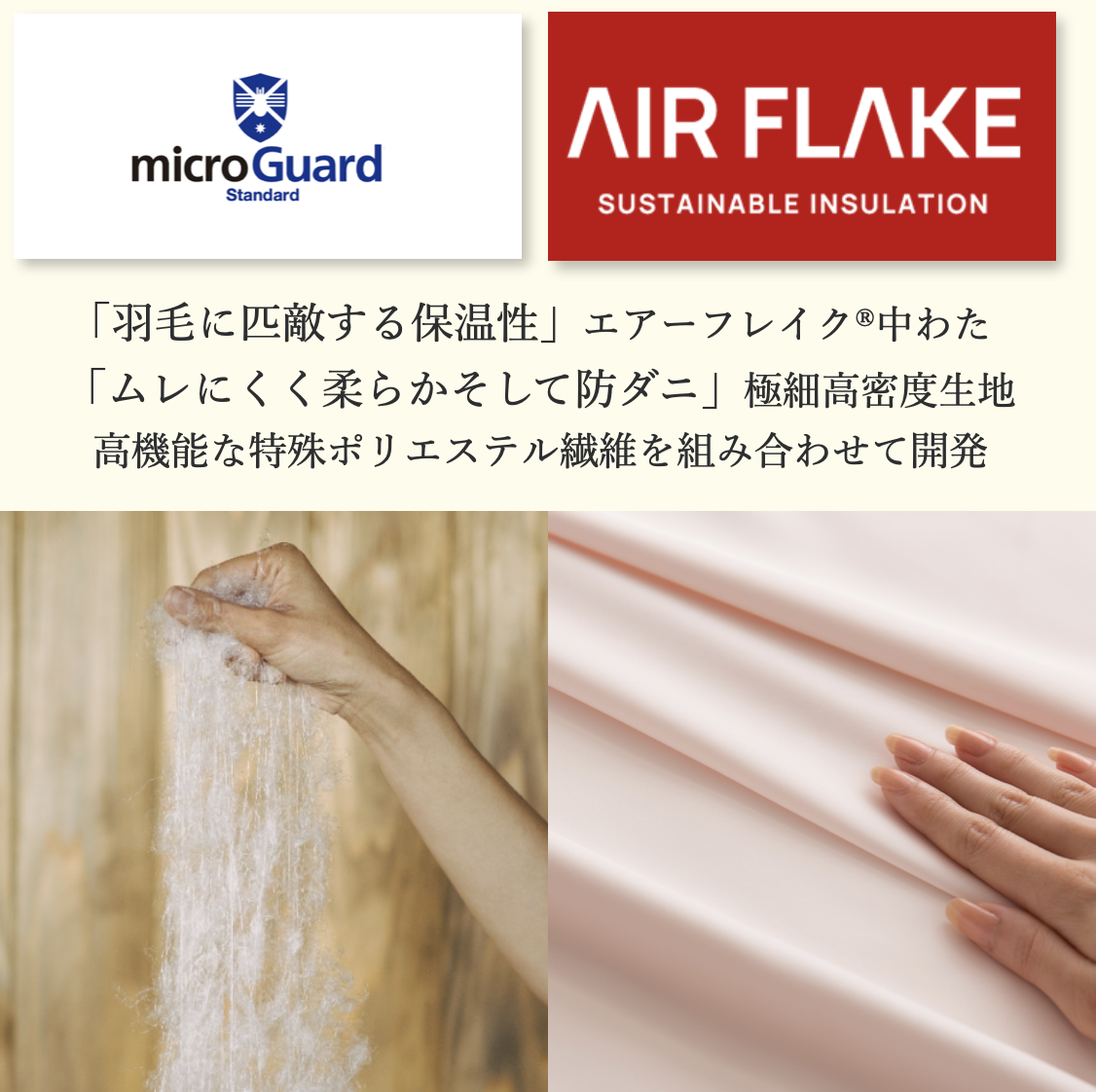 ミクロガード® スタンダード×エアーフレイク® 2枚合わせの掛布団