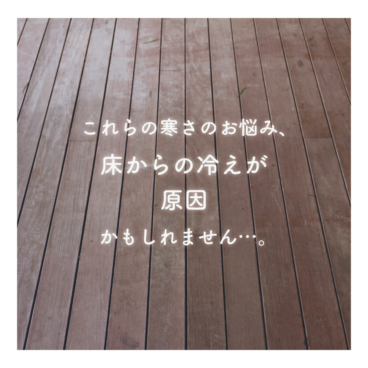 吸湿発熱あったか　敷き布団（サンバーナー®　使用）