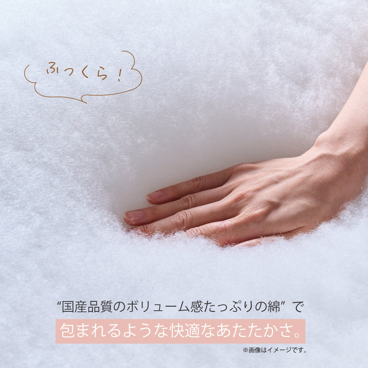 吸湿発熱あったか　敷き布団（サンバーナー®　使用）