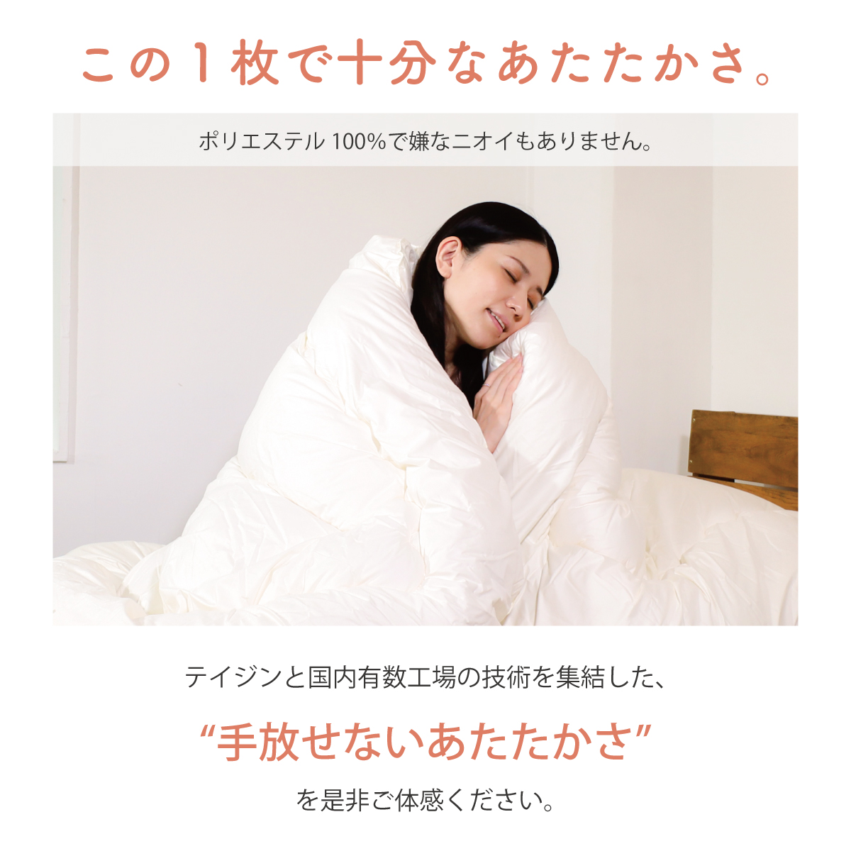ボリュームあったか掛け布団(サンバーナー® 使用)|寝具 ボリュームあったか掛け布団(サンバーナー® 使用)|寝具