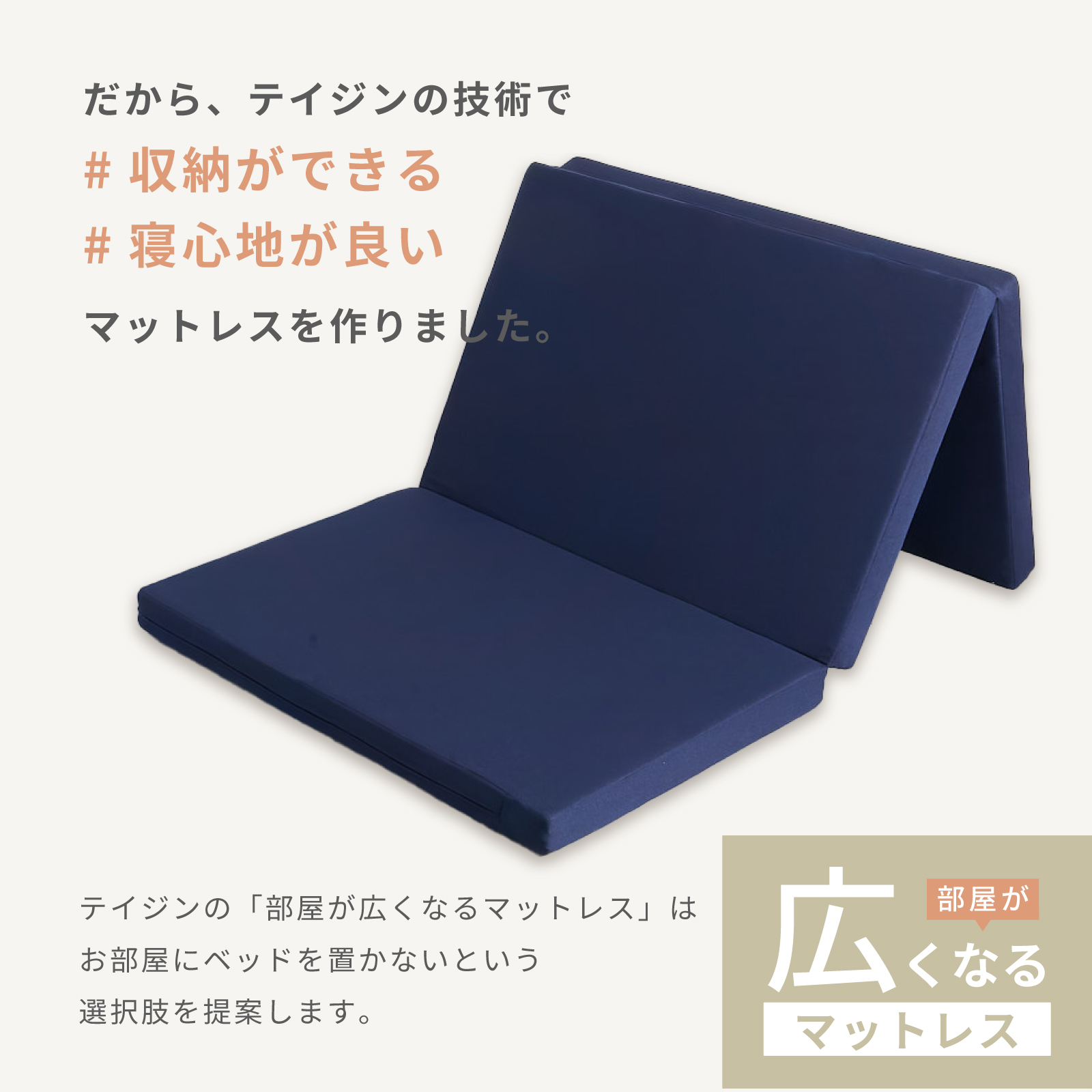 部屋が広くなるマットレス テイジンモール