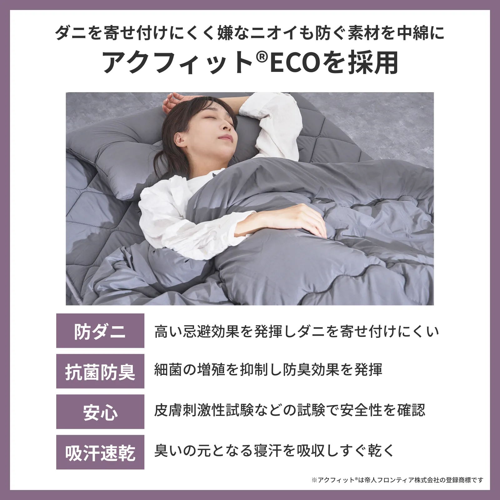 PROシリーズ 掛布団 “COMFORT”（2枚合わせ） テイジンモール