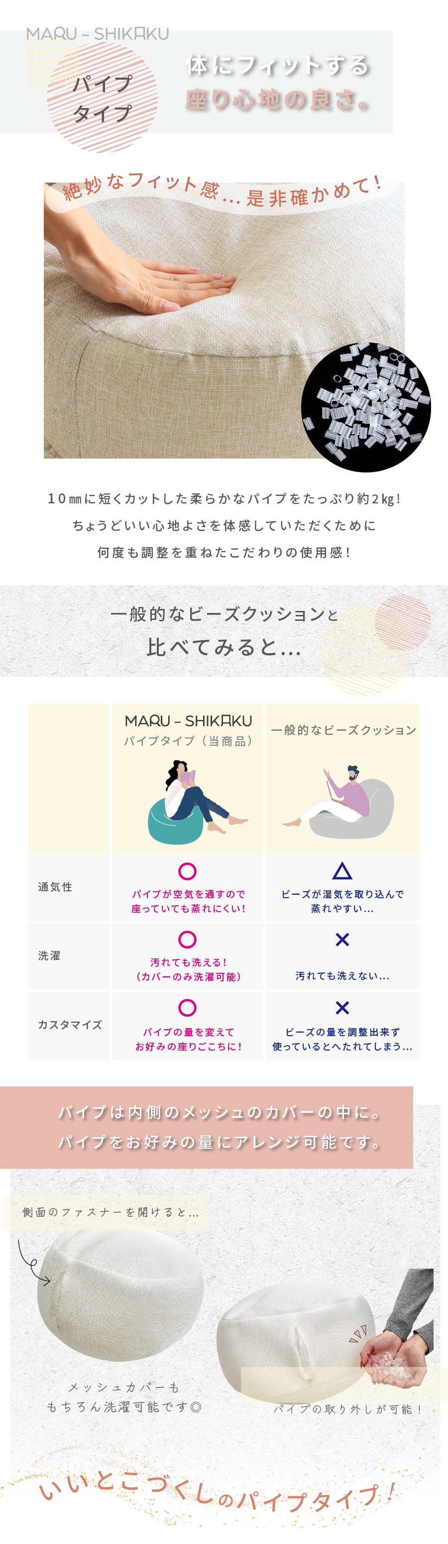 高さを調整できるパイプクッション｜クッション・カーテン