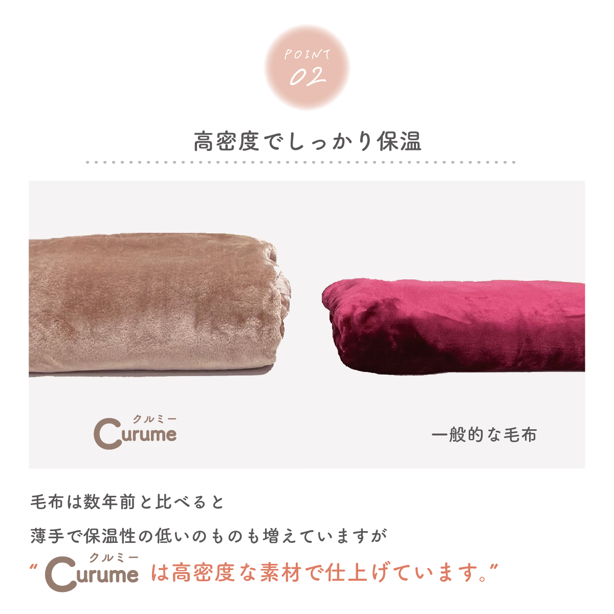 Curume（クルミー）定番のニューマイヤー毛布