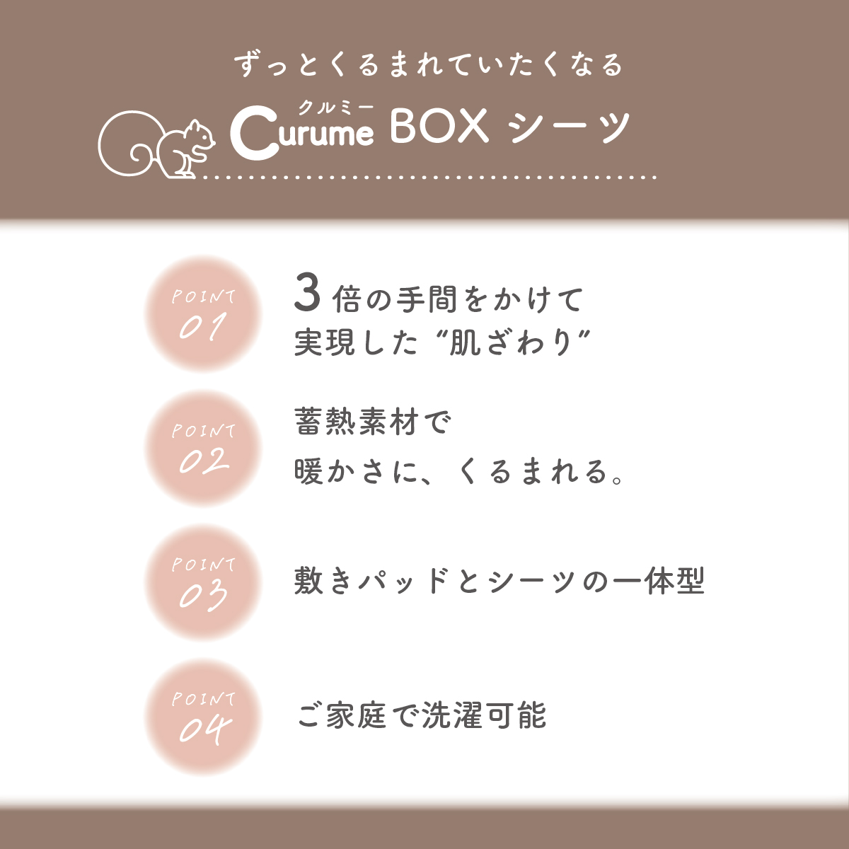 Curume（クルミー）BOXシーツ一体型敷パッド