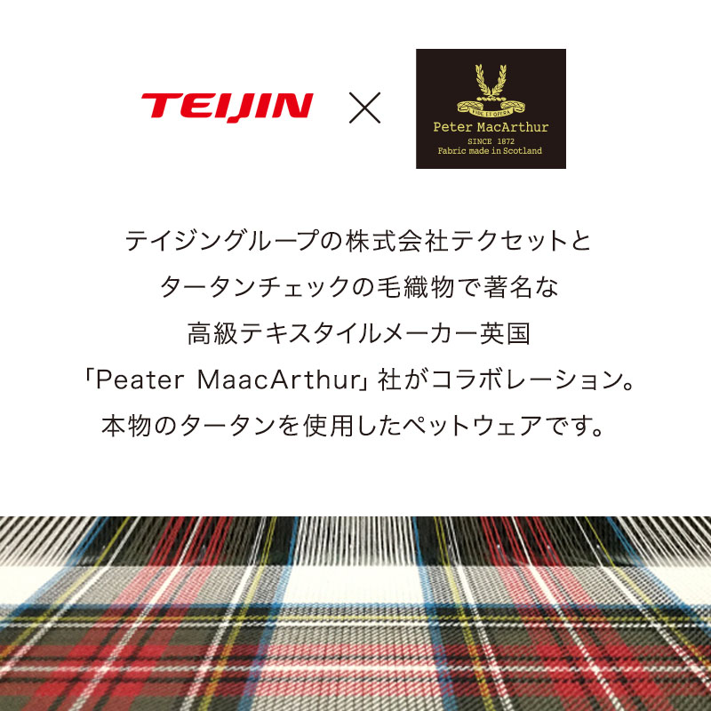 teijin 帝人 テイジン 英国 タータンチェック