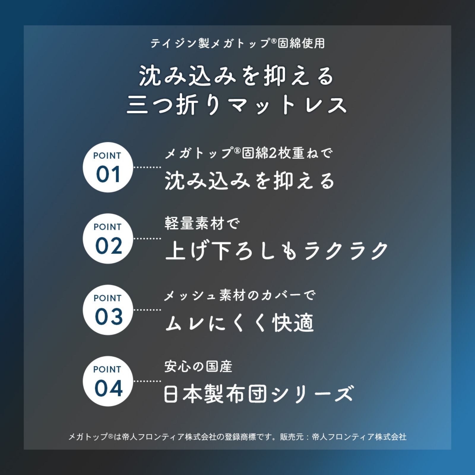 bouncyマットレス（メガトップ® 使用）｜寝具｜暮らしを最適化する