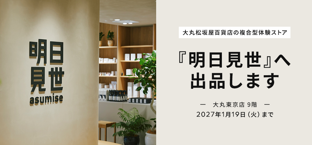 明日見世