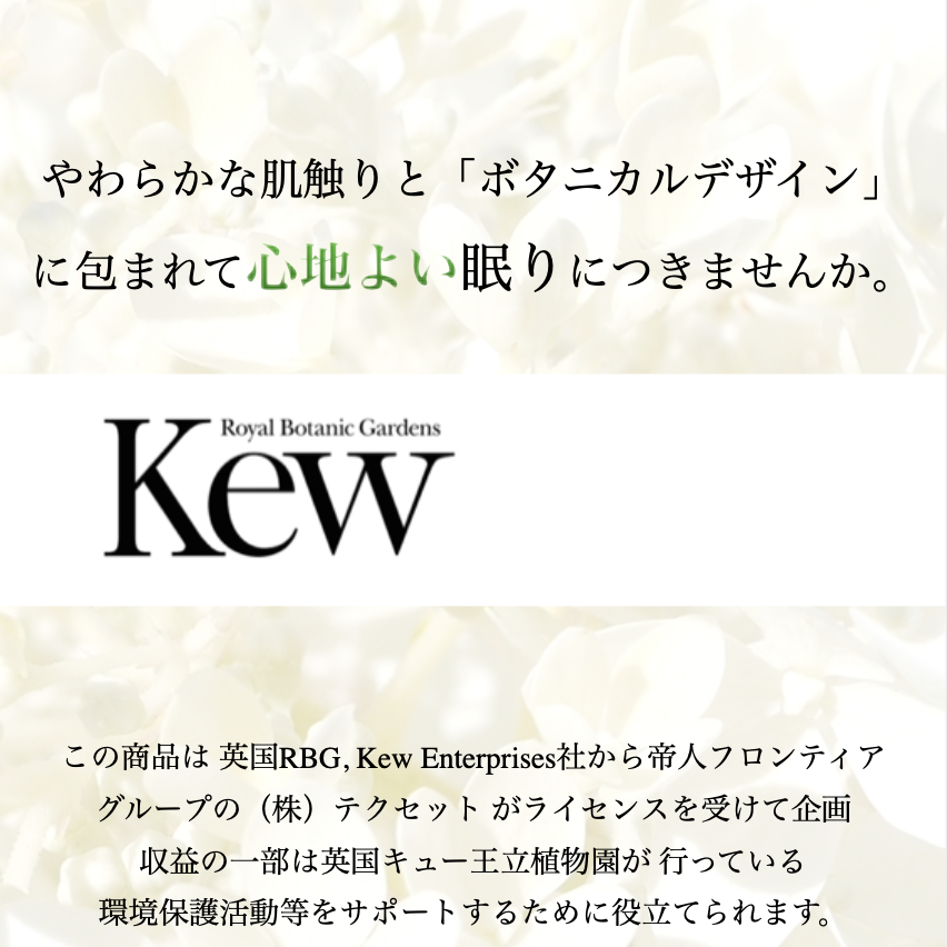 KEW掛布団カバー