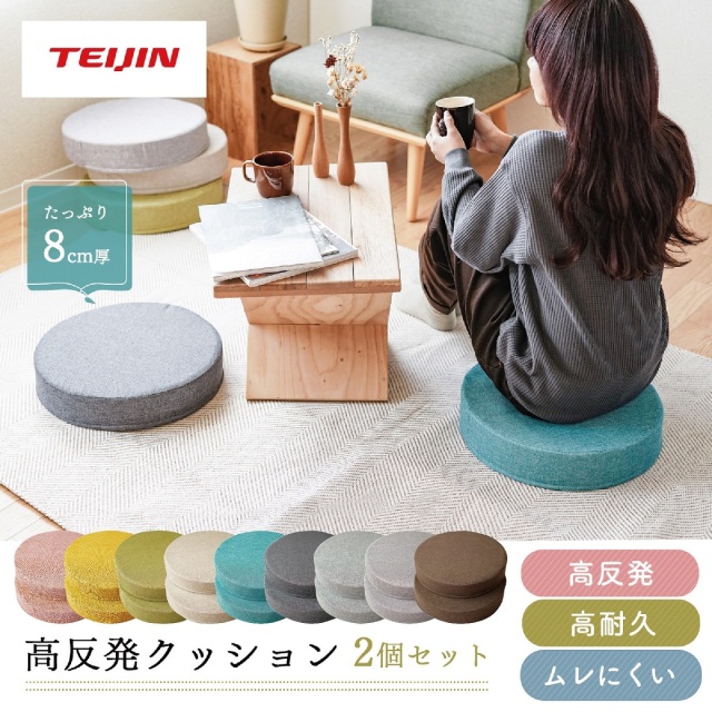 高反発クッション 2個セット