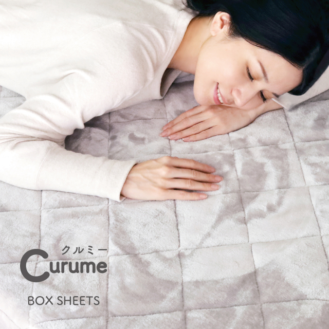 Curume(クルミー)BOXシーツ一体型敷パッド