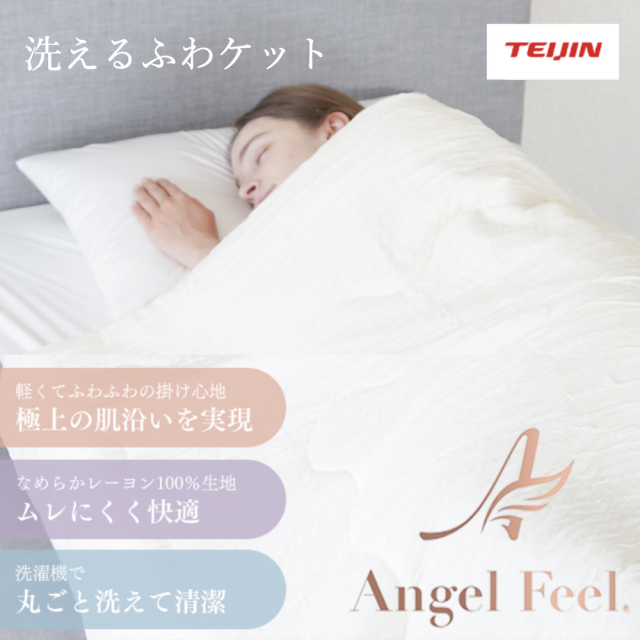 テイジン掛布団
