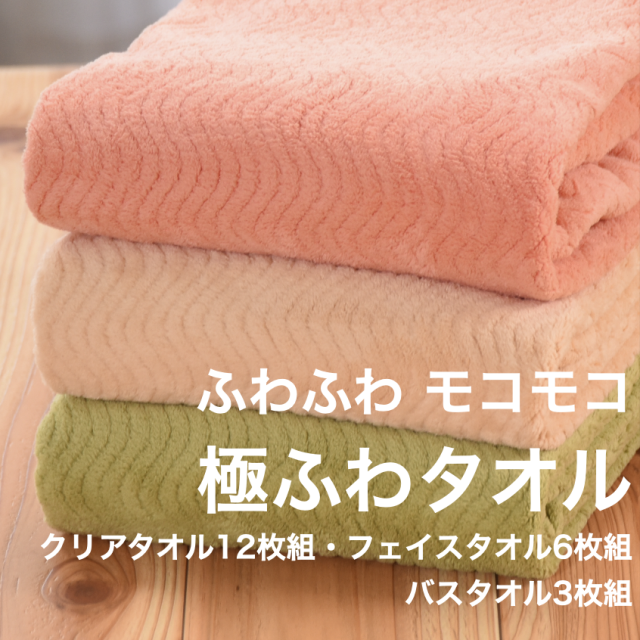 テイジン極ふわタオル