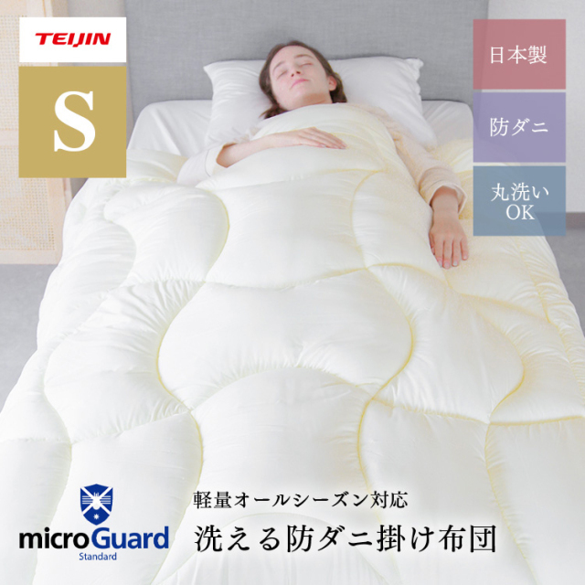 テイジン掛布団
